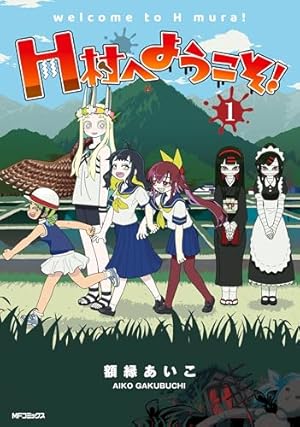リトルホーン～異世界勇者と村娘～（1） (ヤングマガジンコミックス